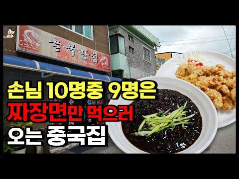 부산 부암동 옛날 짜장면·탕수육 맛집 골목반점 위치공유