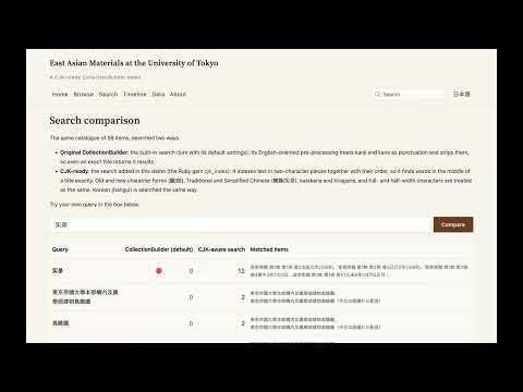 Demo video: CJK search in CollectionBuilder, before and after cjk_index