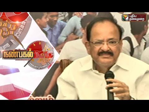 Nanpagal 100 NEWS | 10/06/2017 | Puthiya Thalaimurai TV