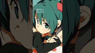 フルは↓のリンクから 【片思い】逃げたいぐらい好きな歌  feat.初音ミク #shorts