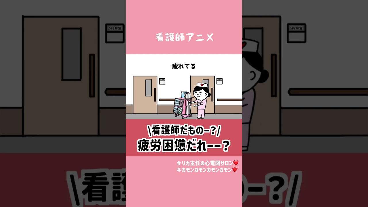 ＃限界ナース＃看護師アニメ