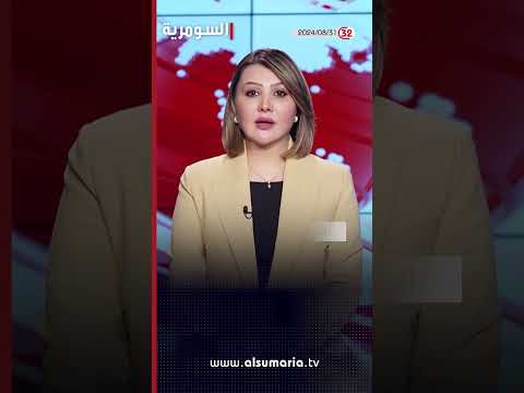 شاهد بالفيديو.. العراق في دقيقة 31-08-2024