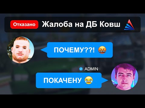 ОТКАЗЫВАЮ ИГРОКАМ В ЖАЛОБАХ В GTA SAMP