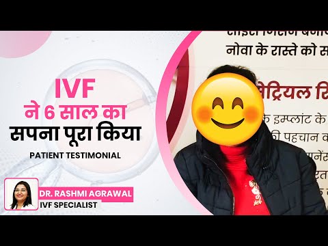 IVF ने 6 साल का सपना पूरा किया | 6 साल का इंतजार खत्म | IVF Success Story #ivf #fertlity