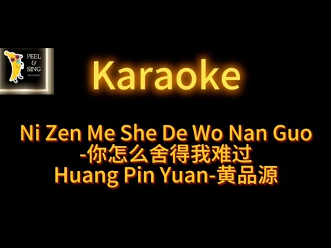 Ni Zen Me She De Wo Nan Guo (你怎麼捨得我難過)Huang Pin Yuan ( 黃品源 )| Peel & Sing Karaoke Pin Yin