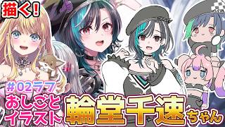 【お絵かき配信】 #02 輪堂千速ちゃんのご依頼イラスト描く #flowgrow #イラスト #イラストメイキング #ホロライブ #vtuber #もはやちはや