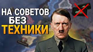 ИГРОКИ ОБЪЕДЕНИЛИСЬ, ЧТОБЫ ПОБЕДИТЬ ПРО ИГРОКА ЗА СОВЕТОВ В HOI4!