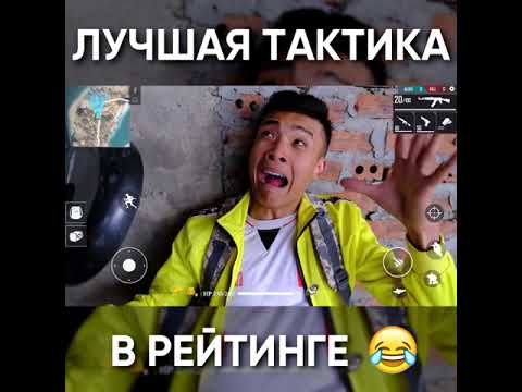 ТИПИЧНЫЙ ФРИ ФАЕР - ЛУЧШАЯ ТАКТИКА / garena free fire #shorts
