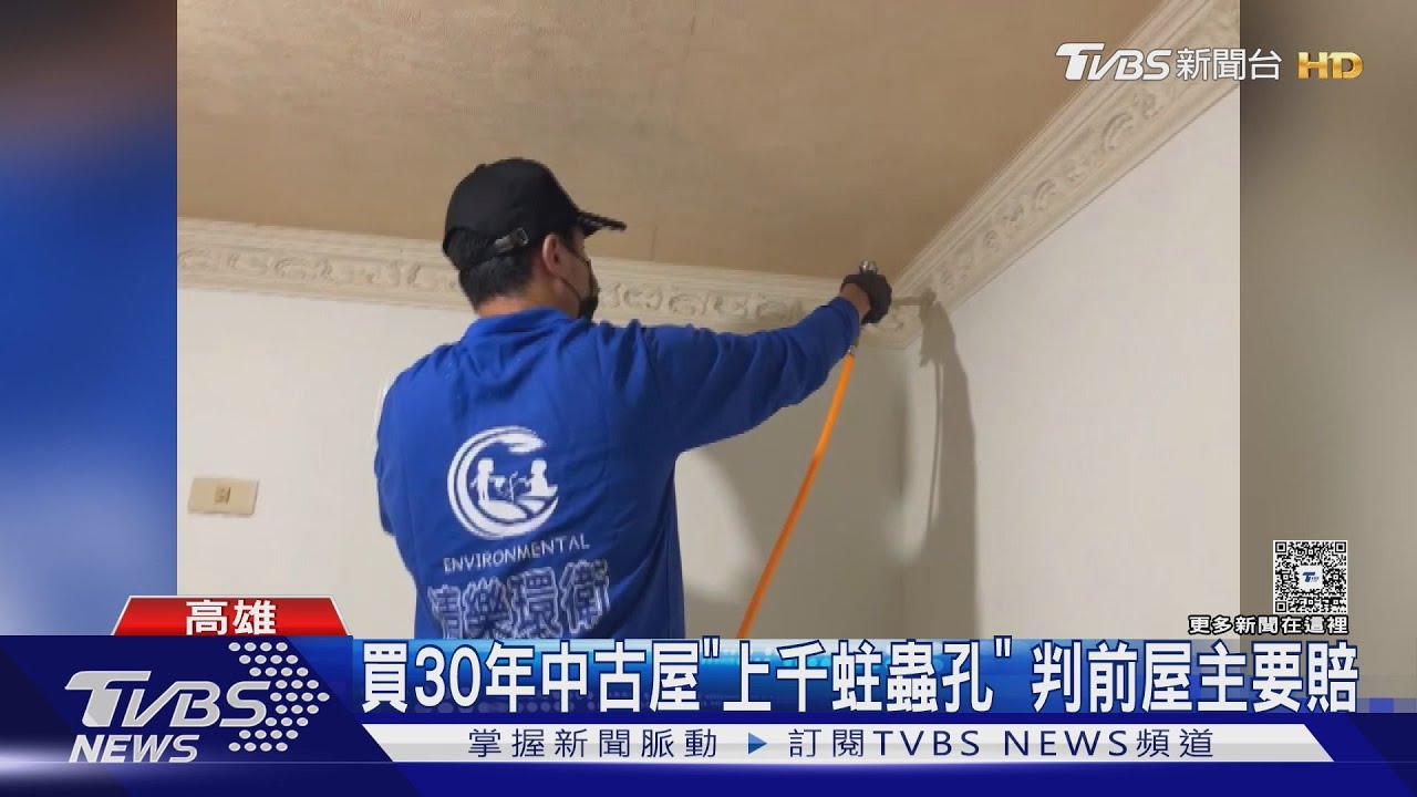 買30年中古屋「上千蛀蟲孔」遍布天花板! 判前屋主要賠