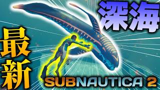 【Subnautica2】海サバイバルの神ゲー!!サブノーティカの最新作がついに到来!!【ゆっくり実況】