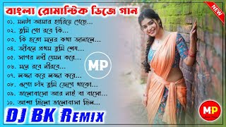 বাংলা রোমান্টিক সিনেমার ডিজে গান//Bengali Romantic Dj Song//2022//Dj BK Remix 😍👌@musicalpalash01
