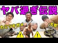 【家の鍵が無い】ヤバすぎる北村克哉伝説!【野犬】