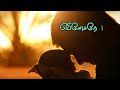 Ebenesarae John Jebaraj New Christian Song Tamil Christian Whatsapp Status Tamilchristiansong