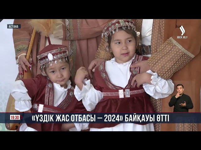 Елордада «Үздік жас отбасы - 2024» байқауының жеңімпаздары анықталды