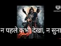 Maha KalBhairava Ashtakam Slowed Reverb With Lyrics Yam Yam Yam Yaksha Roopam Magadheera BGM