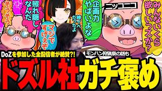 Dozに参加しドズル社すごすぎると絶賛され照れるMENが可愛すぎたw【ドズル社/切り抜き】【おおはらMEN/けっつん/蝶屋はなび】【APEX】#Doz