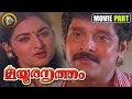 Mayoora Nrithatham വിശ്വസിക്കുമോ വിക്രം പണ്ടേ മല