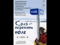 Коля - перекати поле (2005) фильм 