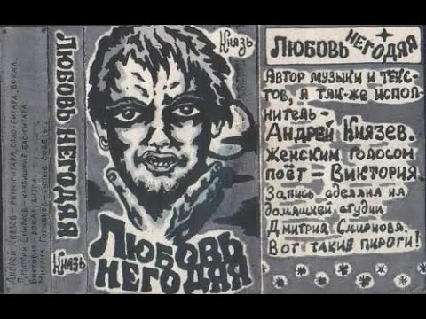 Тяни - Андрей Князев (Демо версия, раритет 1996)