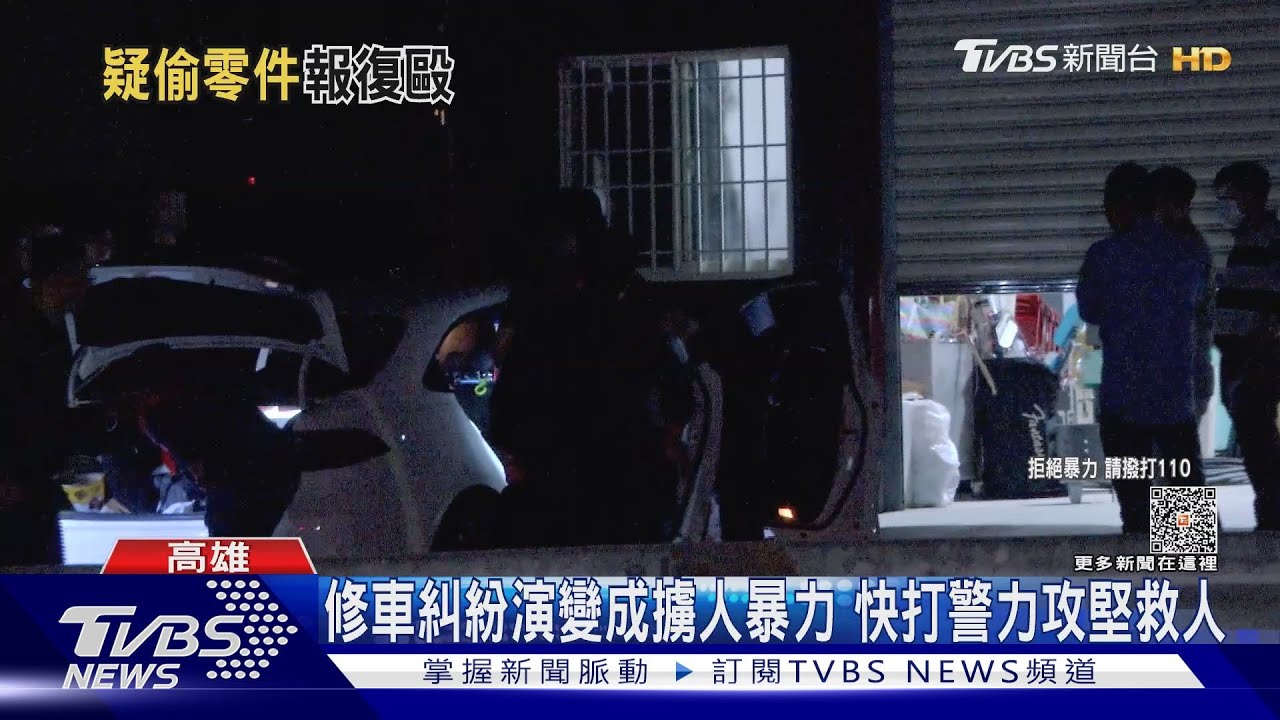 疑點多!懷疑名車零件被偷 女糾眾擄人毆打