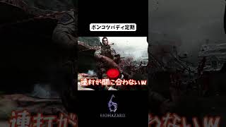 【BIOHAZARD6】ポンコツバディは逝ってヨシ！(≧∀≦)ﾉ~☆【うざみ】#biohazard6 #ゲーム実況  #shorts #gameplay #バイオハザード