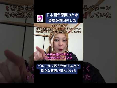 こども文化学科 本物のポルトガル語発音を知らないと、自分がどうして間違えているのか、原因も特定できません😌 #ポルトガル語 #ブラジル #発音 #ブラジル音楽 #サンバ #ボサノバ #英語 #英語発音