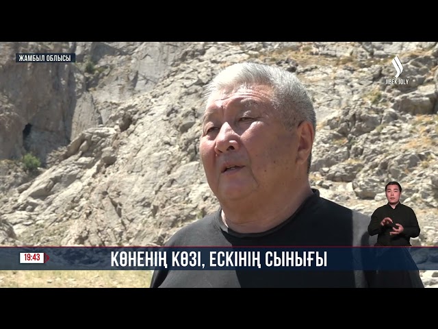Тас дәуірінен жеткен жәдігер