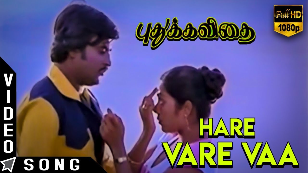 Vaarey Vaa Song Lyrics | Pudhu Kavithai | K. J. Yesudas, S. Janaki