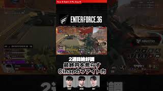 最終円を荒らす #enterforce36 のファイト力 #cinap #obly #jusna #ALGS Split 2 Pro League