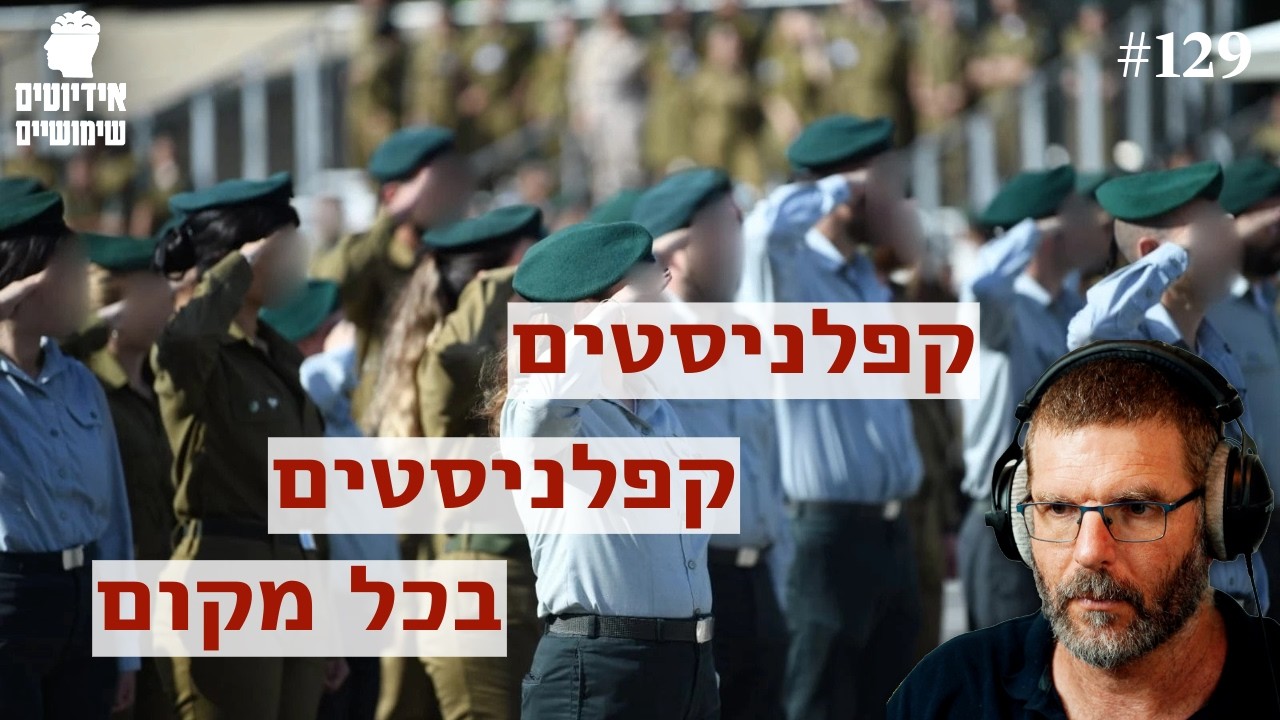 קפלניסטים, קפלניסטים בכל מקום