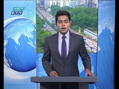 সকাল ০৯ টার সংবাদ, ২৬ জুলাই ২০১৮