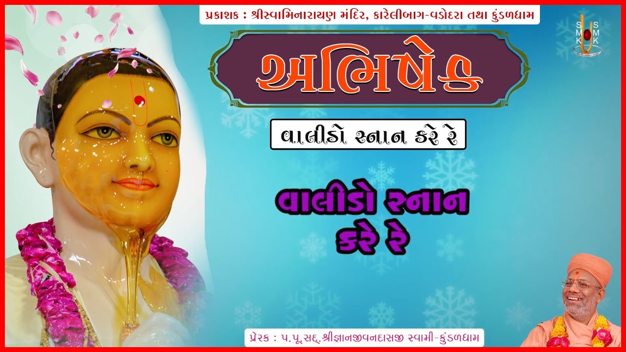 Abhishek