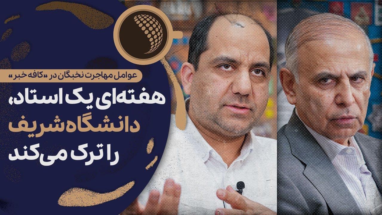 به استاد گفتند اگر ازدواج نکنی قراردادت تمدید نمی‌شود | Cafe Khabar