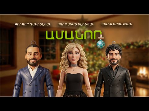 Trio TV and The Boing Orchestra