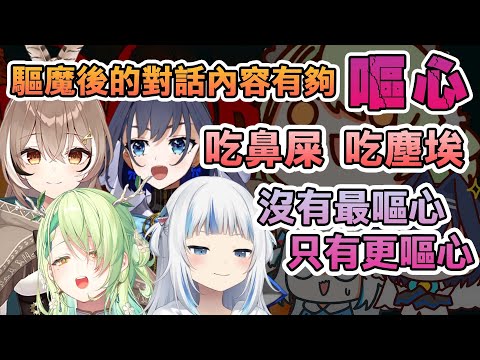 偶像的對話內容都是這樣嘔心的嗎?（[CC英文字幕]偶像的對話內容都是這樣嘔心的嗎?【HoloEN中文 / Nanashi Mumei / Gawr Gura / Ceres Fauna / Ouro Kronii】）