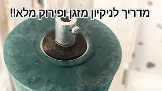 איך לנקות מזגן יסודי, פירוק לחלקים, פירוק מאיץ, טיפים!How to thoroughly clean an air conditioner DIY