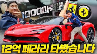10억 넘는 페라리 뭐가 다른걸까?! SF90 스파이더 유튜브 썸네일