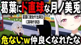 月ノ美兎の話題内容に焦る椎名【切り抜き/にじさんじ/葛葉/椎名唯華】