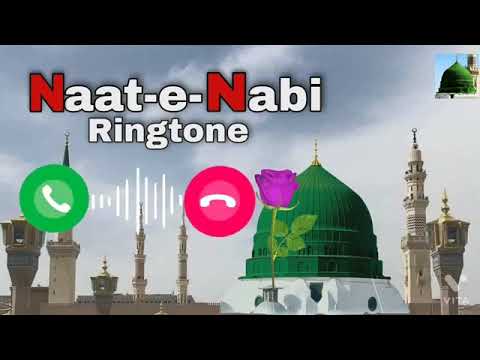Beautiful islamic ringtone Naat 2023 || Ringtone 2023 ka naat Sharif || new Islamic ringtone Naat