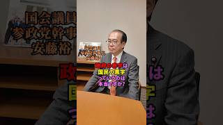 今こそ政策大転換！#参政党 #安藤裕 #sanseito