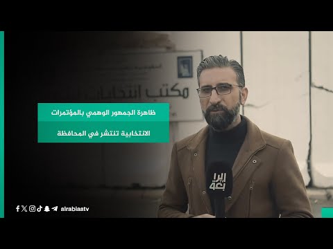 شاهد بالفيديو.. ظاهرة الجمهور الوهمي بالمؤتمرات الانتخابية تنتشر في المحافظة