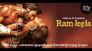 Ramleela tamildubbed  explained in tamil  filmy bo