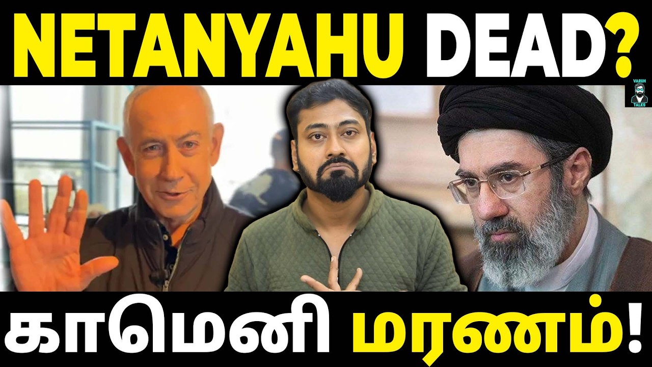 Is Netanyahu and Khamenei alive ? | Truth Behind Viral War Rumours! | Varun Talks