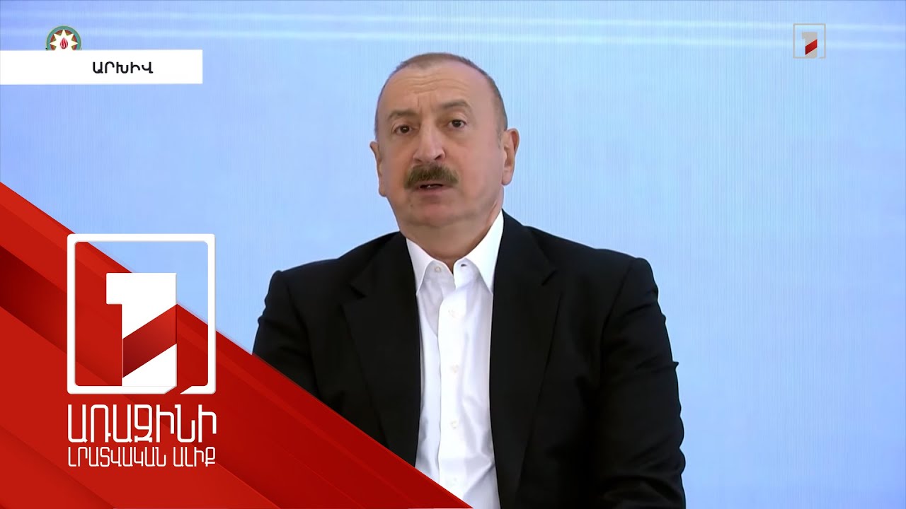 TRIPP-ը կծառայի որպես Ասիան և Եվրոպան կապող հիմնական տրանսպորտային օղակ. Ալիև