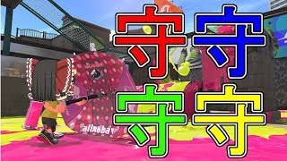 【ゆっくり実況】守守守守！！！新武器パラシェルターソレーラ！すべてをわが色に染め上げるゆっくりスプラトゥーン２　part14　【ギン】