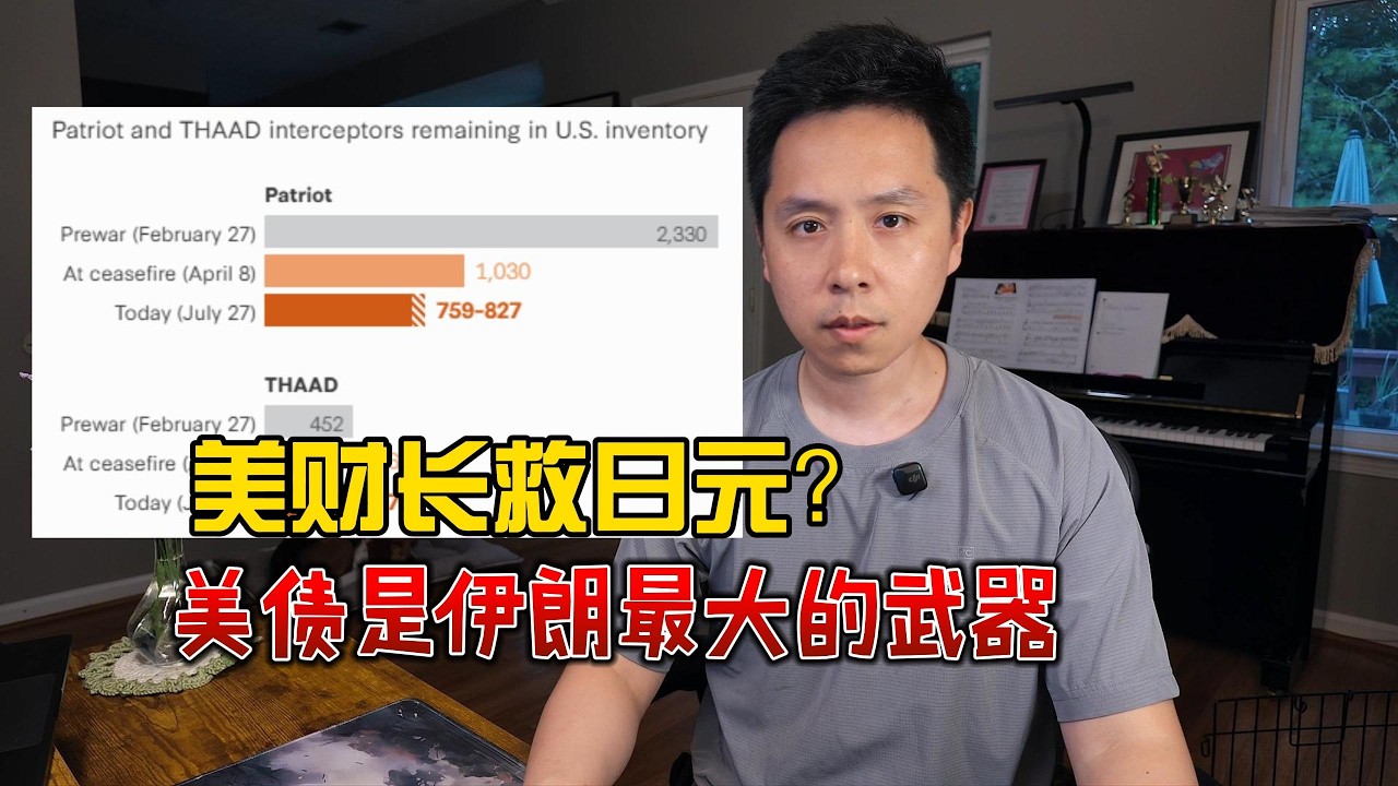 美国出手救日元，证明伊朗正在走向胜利