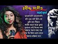 Rabindra Sangeet || Madhubanti Mukherjee || রবীন্দ্র সংগীত MP3 Song