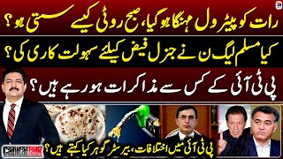 Petrol Mehnga, Roti Sasti? - Differences in PTI - Gen (r) Faiz Hameed - Hamid Mir - Capital Talk