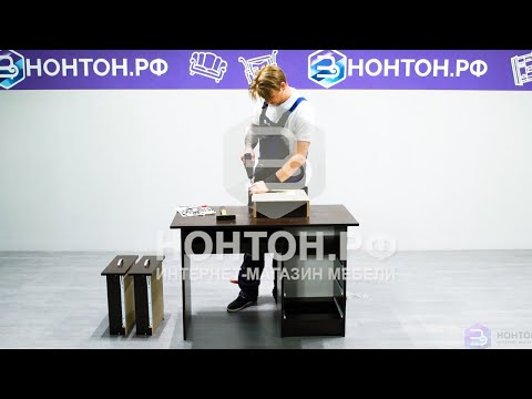 Сборка письменного стола ПС-02 из интернет-магазина НОНТОН.РФ