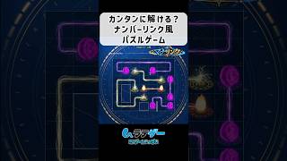繋がった瞬間が気持ち良い！パズルゲーム『マナリンク』に挑戦！ #ラテゲー